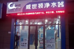 河南家用凈水器經銷商加盟店